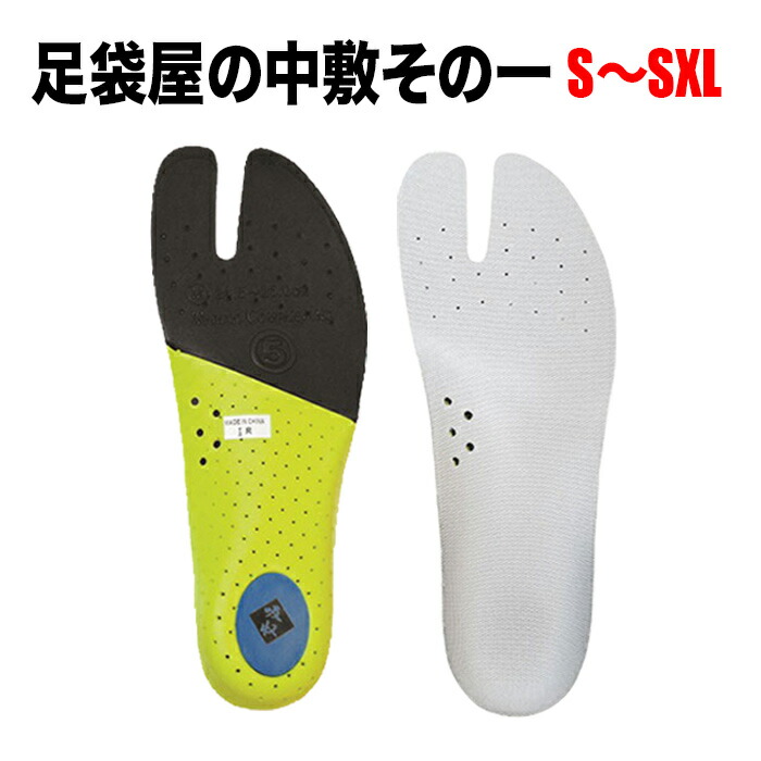 ・[メール便-送料無料] 足袋用中敷 [mannen] 足袋屋の中敷その一 S(22.5～24.0cm)～SXL(28.5～30.cm) | 祭用品 お祭り 祭 サイズ調整 おすすめ 衝撃吸収 中敷 インソール 足袋用 地下足袋用 メンズ 男性 紳士用 トレーニング 祭用 祭足袋 大きいサイズ 女性 レディース 丸五