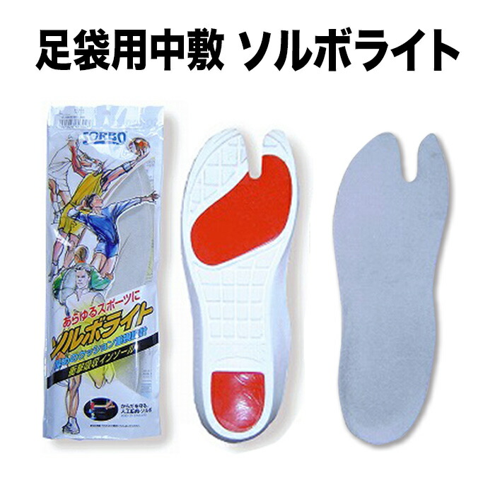 ・[メール便-送料無料] 足袋用中敷 ソルボライト 28cm 29cm | 祭用品 衣装 お祭り 祭 大きい サイズ調整 おすすめ 衝撃吸収 クッション 中敷き インソール 足袋用 地下足袋用 かかと ランニング スポーツ メンズ 男性 トレーニング 祭用 祭足袋 大きいサイズ 28.0 28.5 29.0