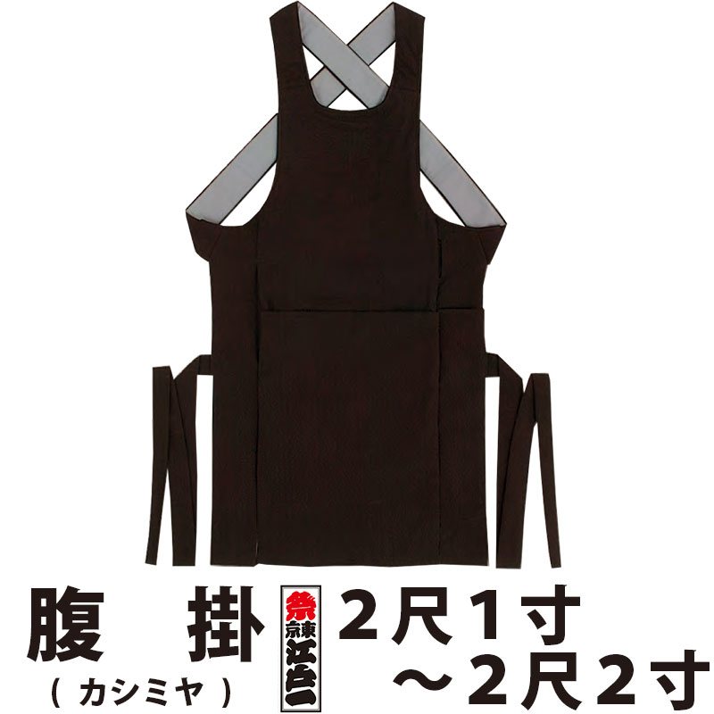 ・腹掛 東京江戸一 大人用 カシミヤ ( 黒 ) 2尺1寸～2尺2寸 | 祭り用品 衣装 祭り衣装 お祭り 祭 江戸一 楽天 神輿 みこし 太鼓 和太鼓 金太郎 どんぶり 腹掛け 寸胴 前掛け エプロン はらかけ はらがけ メンズ レディース 男性 女性 ブラック 大きいサイズ