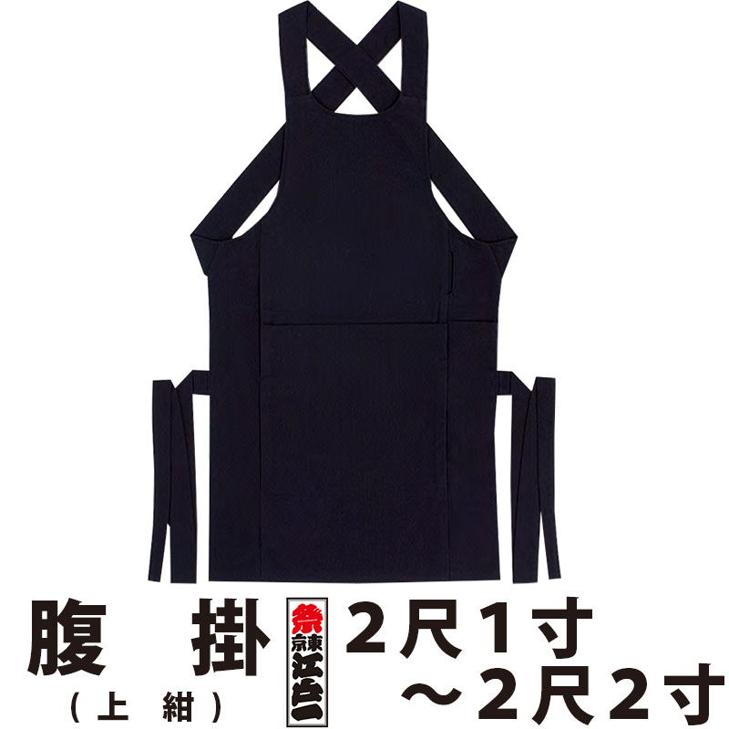 ・腹掛 東京江戸一 大人用 上紺 2尺1寸 2尺2寸 | 祭り用品 衣装 祭り衣装 お祭り 祭 江戸一 楽天 神輿 みこし 太鼓 和太鼓 金太郎 どんぶり 腹掛け 寸胴 前掛け エプロン はらかけ はらがけ メンズ レディース 男性 女性 ネイビー 大きいサイズ