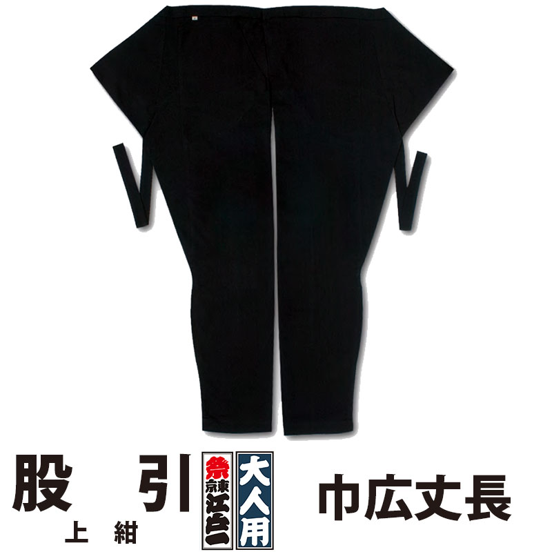 ・股引 東京江戸一 大人用 上紺 4 巾広丈長 | 股引き パッチ バッチ 祭り用 祭り用品 祭用品 衣装 祭り衣装 お祭り お祭 祭礼 イベント 余興 メンズ レディース 忍者 太鼓 和太鼓 神輿 みこし 発表会 ユニフォーム 和風 和装 ネイビー 無地 江戸一 楽天 大きいサイズ
