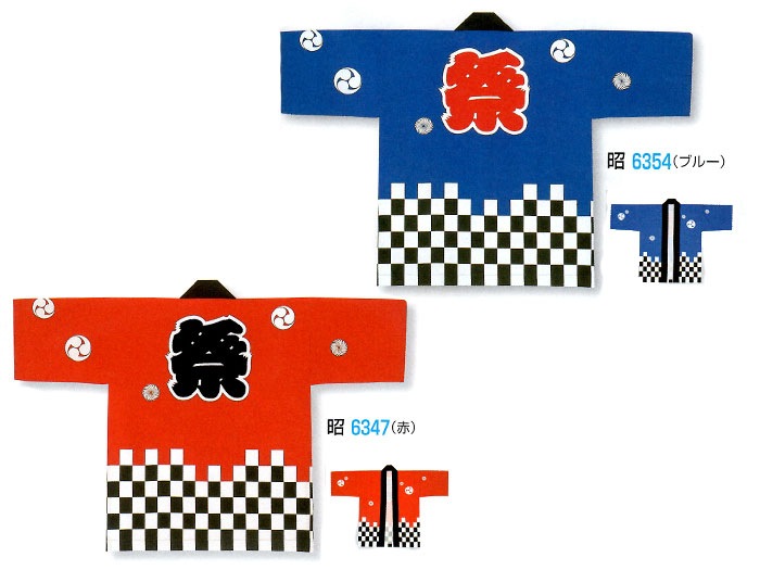 ・法被 半纏 nm_6354 nm_6347 大人用 イベント袢纏 (顔料プリント) 青 赤 | 祭り用品 お祭り 祭 催事 イベント よさこい ソーラン節 衣装 袢天 袢纏 ハッピ はっぴ よさこい衣装 和太鼓 太鼓 メンズ レディース 男性 女性 祭りはっぴ 市松柄 文字入り