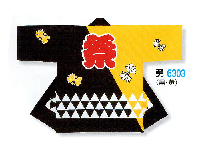・法被 半纏 nm_6303 大人用 特大袢纏 (本染) 黒×黄 | 祭り用品 お祭り 祭 催事 イベント よさこい ソーラン節 衣装 袢天 袢纏 ハッピ はっぴ よさこい衣装 和太鼓 太鼓 メンズ レディース 男性 女性 祭りはっぴ 文字入り 特大