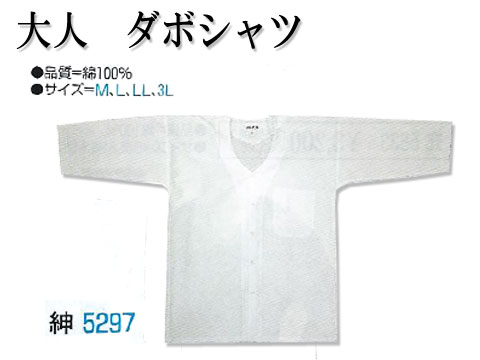 ・ダボシャツ nm_5297 白 M L LL 3L | メンズ 浅草 寅さん 無地 屋台 衣装 お祭り お祭 夜店 飲食店 かっこいい 人気 作業着 ユニフォーム 男性 女性 レディース 和食 ラーメン屋 居酒屋 鉄板焼き 綿 襟無し ノーカラー シャツ ホワイト 長袖 和服 白衣