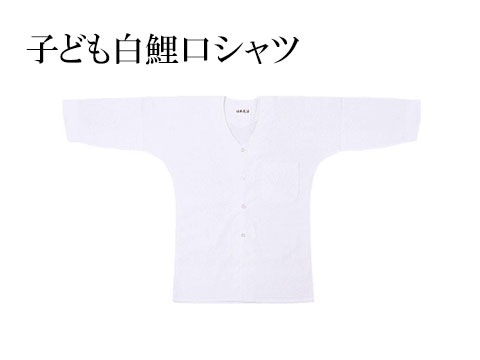・鯉口シャツ nm_5764 無地 子供用 白 3号 4号 | 鯉口 シャツ 七分袖 祭り衣装 お祭り キッズ 子ども 幼児 ジュニアサイズ かっこいい 人気 大阪 楽天 幼稚園 保育園 お遊戯会 太鼓 110 120 130 だんじり祭り 綿 コットン 祭 衣装 小学生 夏祭り 秋祭り 和太鼓