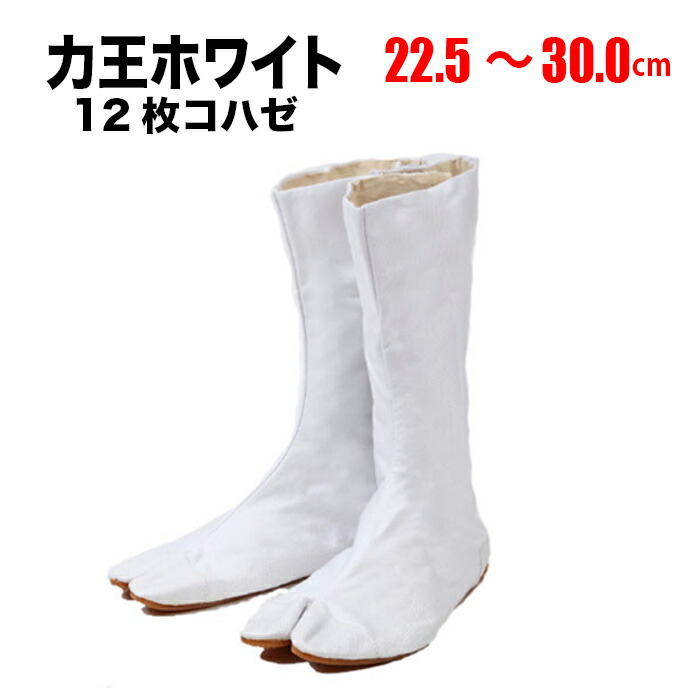 ・地下足袋 [RW-12] 力王ホワイト 白 12枚こはぜ 22.5～30.0cm | 祭り用品 祭り衣装 お祭り 祭 祭礼 衣装 神輿 みこし 山車 祭足袋 イベント 登山 男性 女性 子供 スポーツ 楽天 和太鼓 ダンス 力王 縫い付け 軽量 ホワイト 12枚 29.0cm 30.0cm 大きいサイズ 卒業式 特攻服