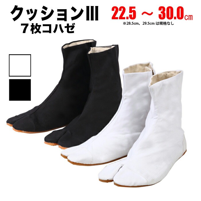 ・地下足袋 [CUS3-7] クッション3 白 黒 7枚コハゼ 22.5～30.0cm | 祭り用品 祭り衣装 お祭り 祭 祭礼 衣装 神輿 みこし 山車 祭足袋 イベント スポーツ 楽天 和太鼓 ダンス 力王 縫い付け 簡単 7枚 クッション 29.0cm 30.0cm 大きいサイズ