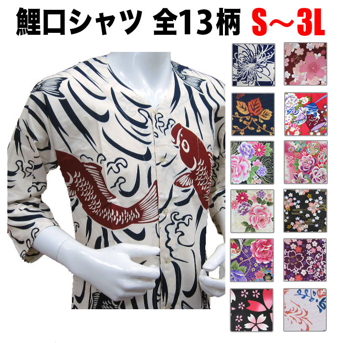・[メール便-送料無料] 鯉口シャツ [ns] A4 S～3L | 鯉口 シャツ 柄 七分袖 祭り 和柄 衣装 イベント おしゃれ 飲食店 和風 綿 コットン かっこいい 普段着 ユニフォーム 制服 メンズ レディース 居酒屋 お土産 S M L LL 3L ダボシャツ 祭り用品 お祭り 綿100％ 柄シャツ