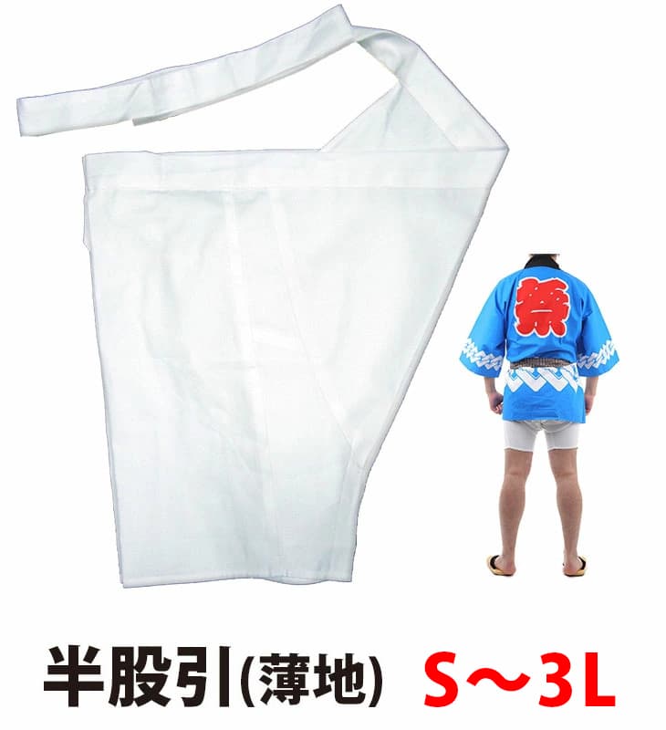 ・[メール便-送料無料] 半股引 nm_5185 白 S～3L | 祭り衣装 お祭り お祭 祭礼 イベント 余興 夏用 夏祭り 衣装 神輿 みこし 半だこ はんだこ お神輿 綿 半パッチ 半股引 祭り ホワイト 大きいサイズ 太鼓 和太鼓 だんじり 山車 人力車 秋祭り 祭 神事 ハッピ 阿波踊り 踊り