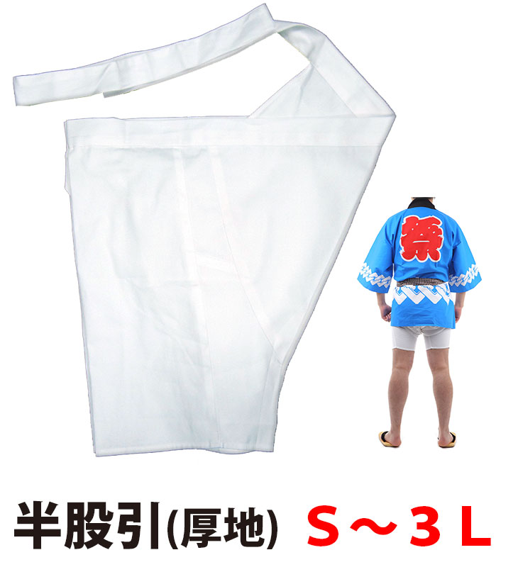 ・[メール便-送料無料] 半股引 nm_5178 白 厚手 S～3L | 祭り衣装 お祭り お祭 祭礼 イベント 余興 夏用 夏祭り 衣装 神輿 みこし 半だこ はんだこ お神輿 綿 半パッチ 半股引 祭り ホワイト 太鼓 和太鼓 だんじり 山車 人力車 秋祭り 祭 餅つき 神事 浴衣 阿波踊り 厚地