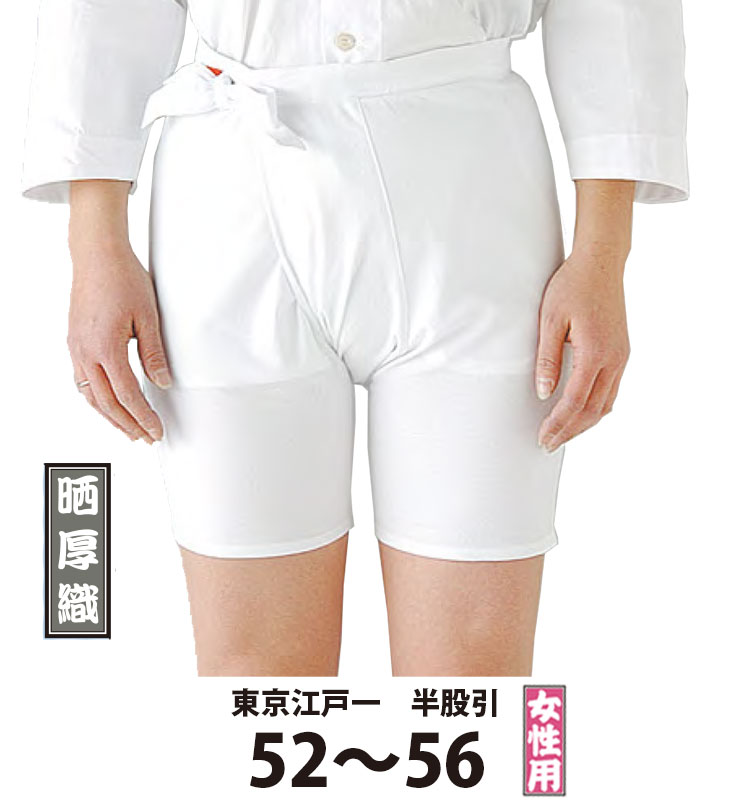 ・[メール便-送料無料] 半股引 東京江戸一 女性用 晒厚織 52～56 | 半股引き 半パッチ 半バッチ はんだこ 祭り用品 祭り衣装 衣装 お祭り 祭 江戸一 楽天 半タコ 木股 夏祭り みこし 神輿 綿 婦人用 レディース ホワイト 無地 厚手 透けにくい 透けない