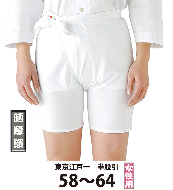 ・[メール便-送料無料] 半股引 東京江戸一 女性用 晒厚織 58～64 | 半股引き 半パッチ 半バッチ はんだこ 祭り用品 祭り衣装 衣装 お祭り 祭 江戸一 楽天 半タコ 木股 夏祭り みこし 神輿 綿 婦人用 レディース ホワイト 無地 厚手 透けにくい 透けない