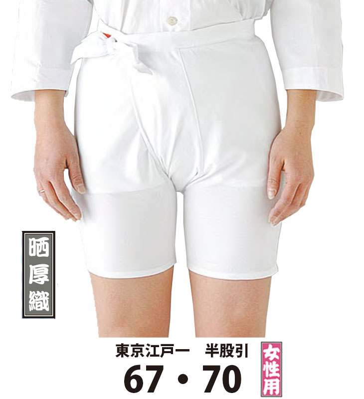 ・[メール便-送料無料] 半股引 東京江戸一 女性用 晒厚織 67・70 | 半股引き 半パッチ 半バッチ はんだこ 祭り用品 祭り衣装 衣装 お祭り 祭 江戸一 楽天 半タコ 木股 夏祭り みこし 神輿 綿 婦人用 レディース ホワイト 無地 厚手 透けにくい 透けない