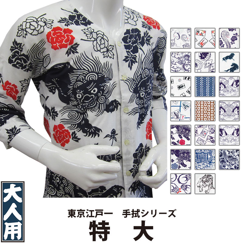 ・鯉口シャツ 東京江戸一 大人用 手拭 2 特大 | 祭り 祭り用品 祭用品 祭 お祭り 祭り衣装 衣装 イベント おしゃれ かっこいい かわいい 人気 ユニフォーム 飲食店 居酒屋 メンズ レディース 鯉口 襟なし シャツ 和風 和柄 柄 綿 江戸一 楽天 大きいサイズ