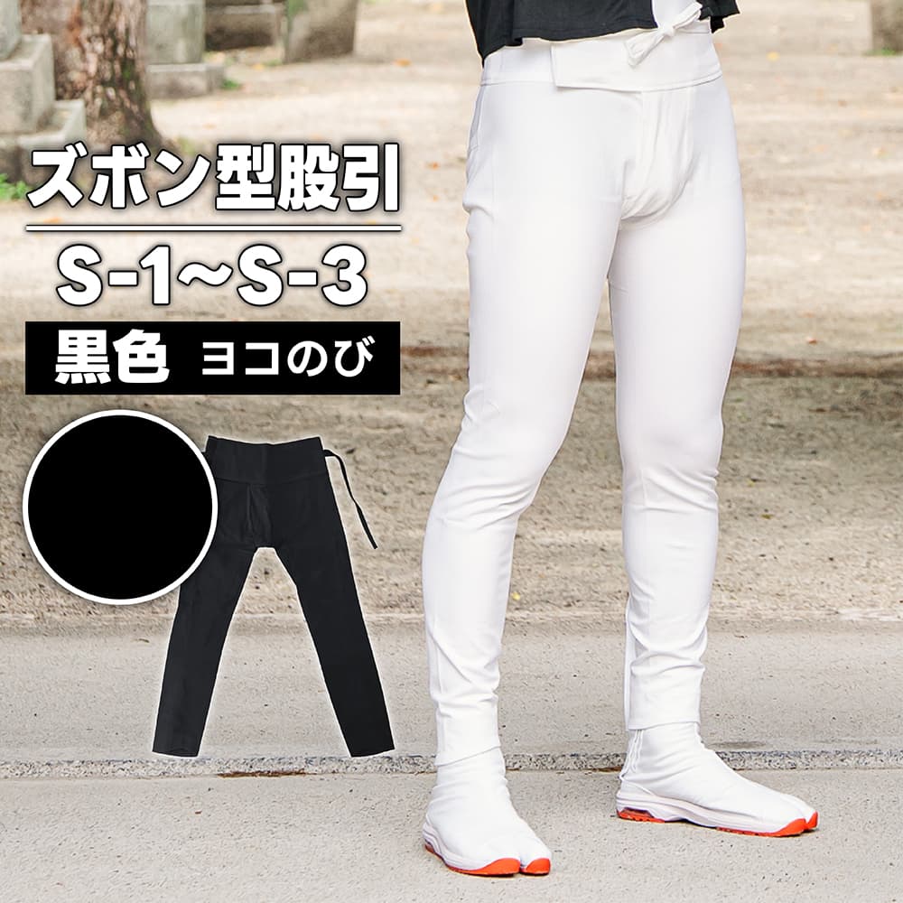 ・ズボン型股引 黒 S-1～S-2 | 股引き 股引 ズボン パッチ バッチ だんじり ふとん太鼓 太鼓 神輿 みこし 祭 祭用品 衣装 お祭り マジックテープ 子供 キッズ 子供用 簡単 ストレッチ パンツ トイレ 服 衣装 またぐ ダンス 忍者 男性 女性 メンズ レディース