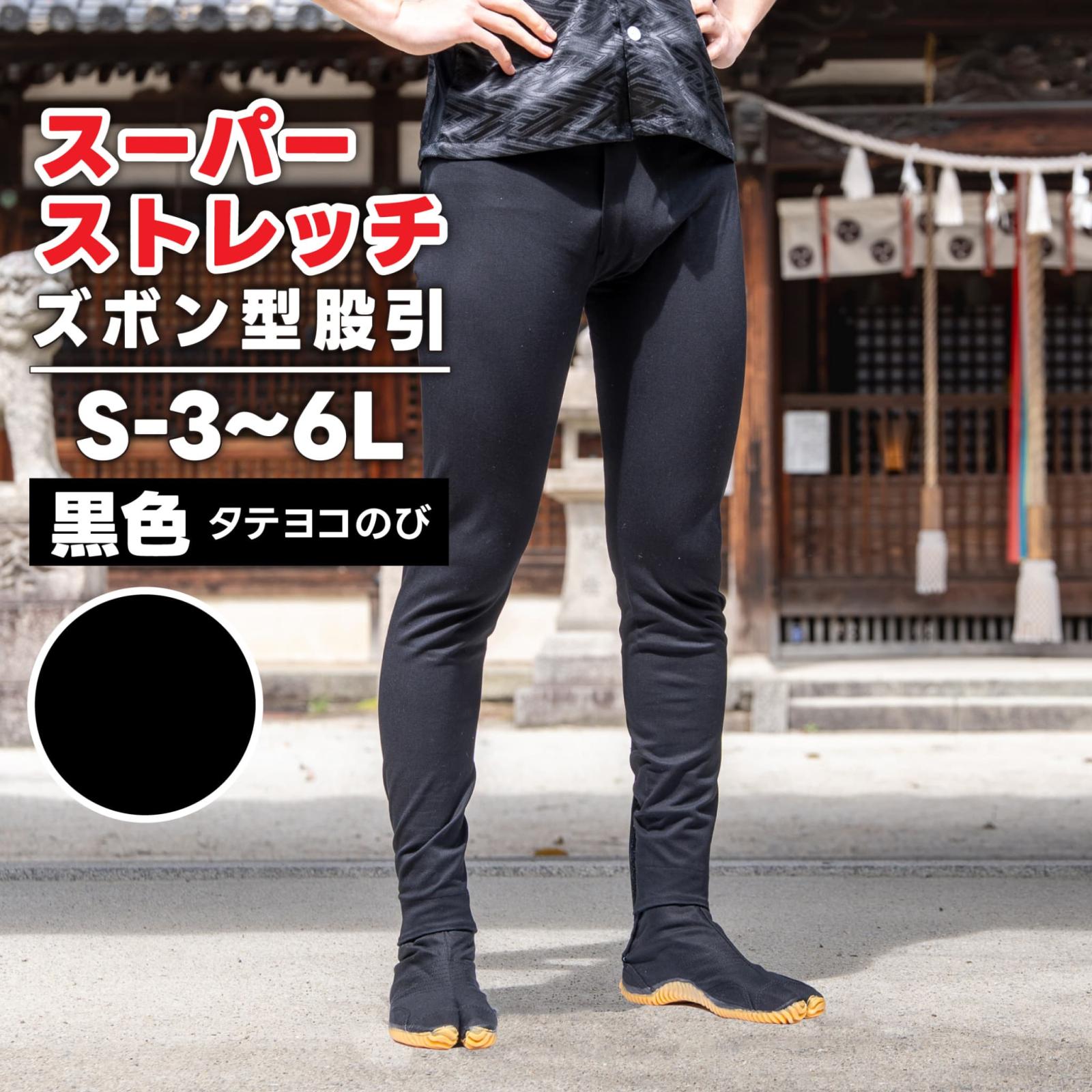 ・ズボン型股引 [toku] スーパーストレッチ 黒 S-3～6L [特注] | 股引き 股引 ズボン パッチ バッチ だんじり ふとん太鼓 太鼓 神輿 みこし 祭 祭用品 祭り衣装 お祭り お祭 チャック ファスナー マジックテープ メンズ レディース ストレッチ パンツ 男性 衣装 祭り用品