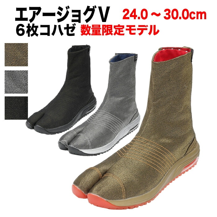 ・地下足袋 [AJ5-6-lim] エアージョグV 限定モデル ゴールド シルバー ブロンズ 6枚こはぜ 24.0～30.0cm | エアー エアー足袋 祭り衣装 お祭り お祭 イベント 登山 子供用 足袋 よさこい 厚底 和太鼓 ダンス 丸五