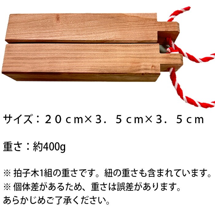 拍子木 ひょうしぎ 子供用 20cm 小サイズ 桜 | 祭り用 祭り用品 お祭り