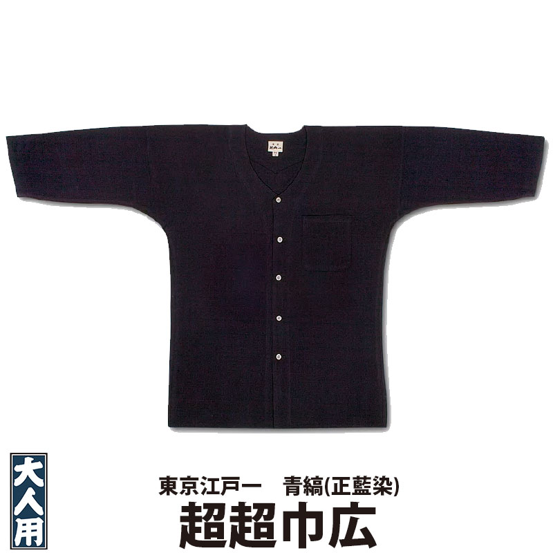 ・鯉口シャツ 東京江戸一 大人用 青縞 正藍染 5 超超巾広 | 祭り用品 祭 お祭り 祭り衣装 衣装 おしゃれ かっこいい かわいい 人気 ユニフォーム 飲食店 居酒屋 メンズ レディース 鯉口 綿 江戸一 楽天 ネイビー 無地 藍染 大きいサイズ