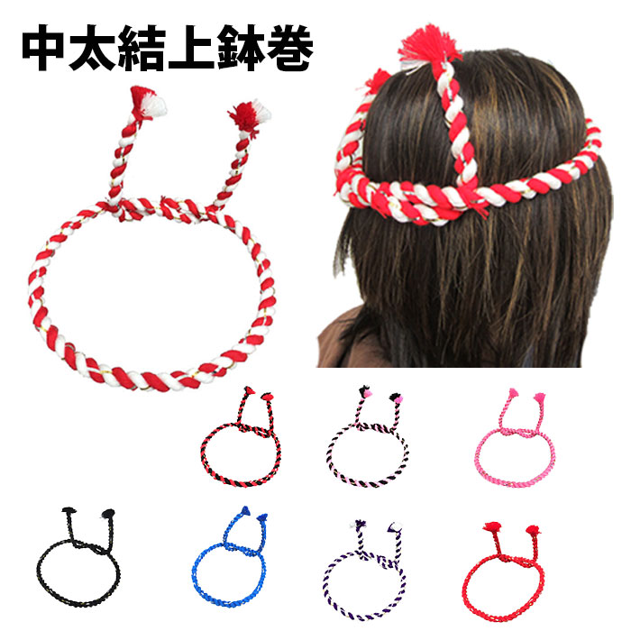 ・[メール便-送料無料] 鉢巻 中太結上鉢巻 nm_5068～nm_5075 各色 | 祭り用 祭り用品 衣装 お祭り お祭 祭事 イベント 余興 パーティー はちまき ハチマキ 運動会 神輿 完成 形成 固定式 髪型 太鼓 ねじり鉢巻き 2色 和太鼓 みこし 簡単 発表会 催事 縁日 夜店 的屋