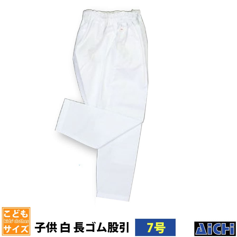 ・ゴムパンツ nm_ 5197 子ども白長ゴム股引 子供用 7号 | 祭 衣装 祭り衣装 お祭り ユニフォーム イベント 祭事 祭礼 舞台 踊り