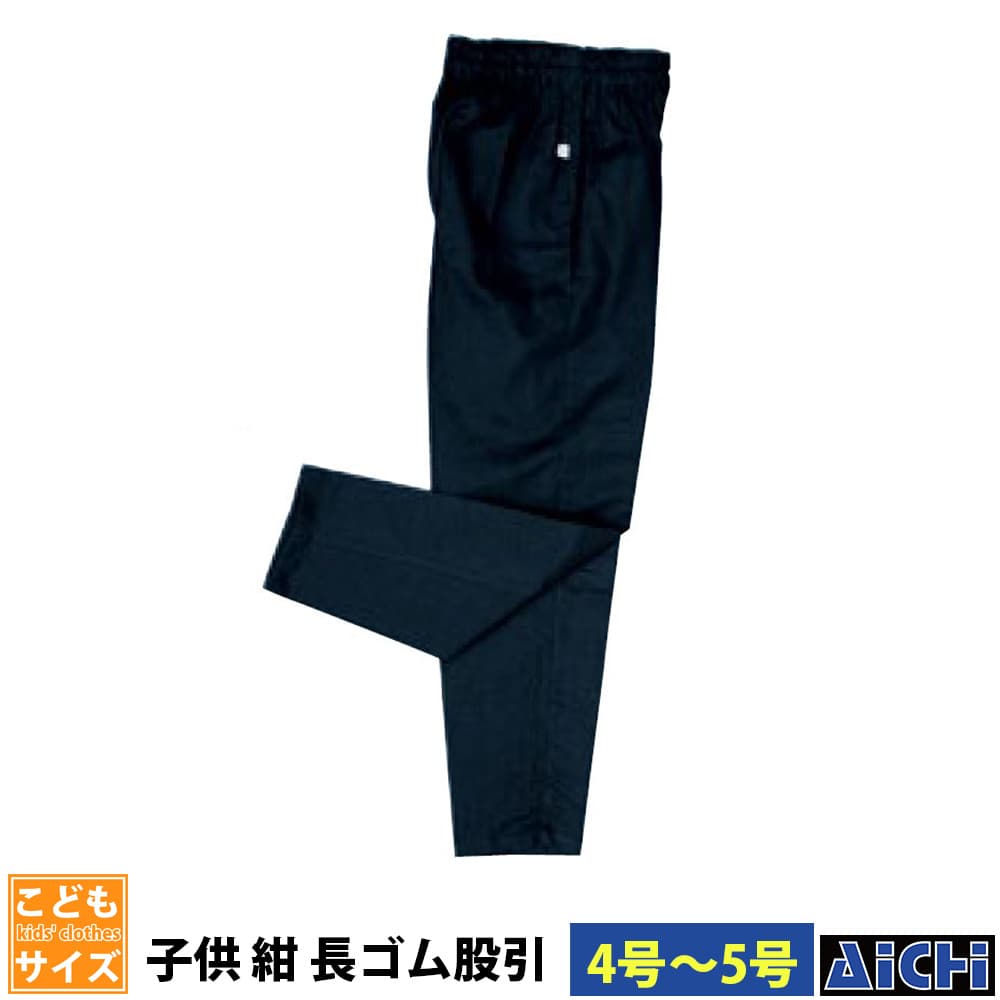 ・ゴムパンツ nm_ 5242 子ども紺長ゴム股引 子供用 4号 ～ 5号 | 祭 衣装 祭り衣装 お祭り ユニフォーム イベント 祭事 祭礼 舞台 踊り