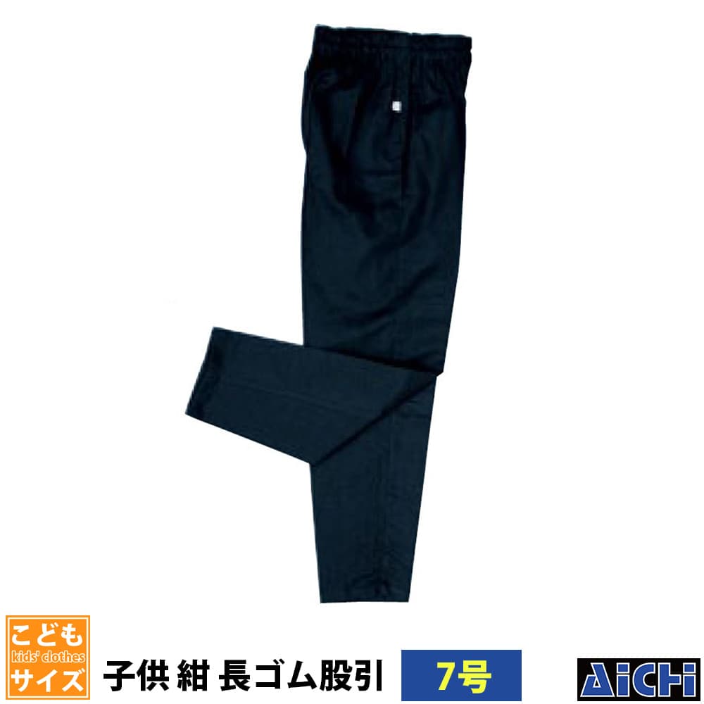 ・ゴムパンツ nm_ 5242 子ども紺長ゴム股引 子供用 7号 | 祭 衣装 祭り衣装 お祭り ユニフォーム イベント 祭事 祭礼 舞台 踊り