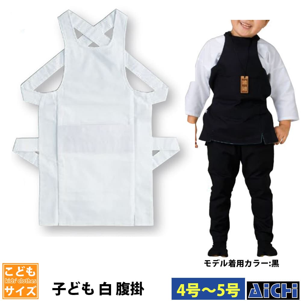 ・腹掛 nm_ 5635 子ども白腹掛 子供用 4号 ～ 5号 | 祭 衣装 祭り衣装 お祭り ユニフォーム イベント 祭事 祭礼 舞台 踊り