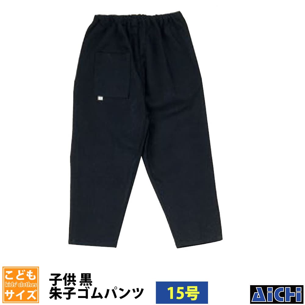 ・ゴムパンツ nm_ 5263 子ども黒朱子ゴムパンツ 子供用 15号 | 祭 衣装 祭り衣装 お祭り ユニフォーム イベント 祭事 祭礼 舞台 踊り