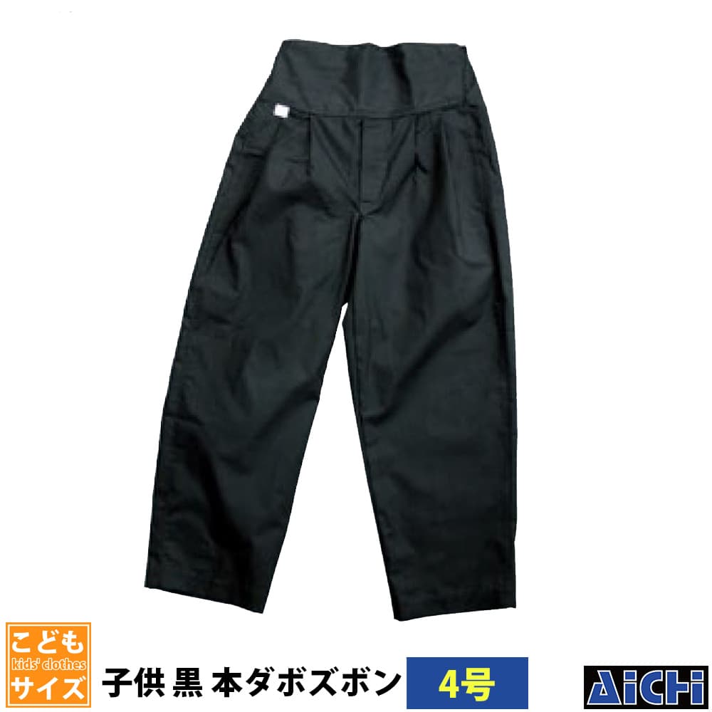 ・ゴムパンツ nm_ 5269 子ども黒本ダボズボン 子供用 4号 | 祭 衣装 祭り衣装 お祭り ユニフォーム イベント 祭事 祭礼 舞台 踊り