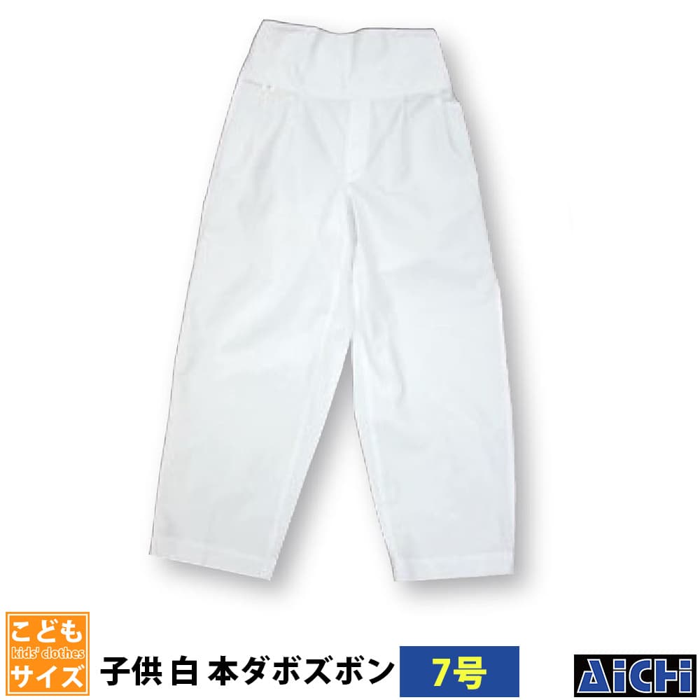 ・ゴムパンツ nm_ 5270 子ども白本ダボズボン 子供用 7号 | 祭 衣装 祭り衣装 お祭り ユニフォーム イベント 祭事 祭礼 舞台 踊り