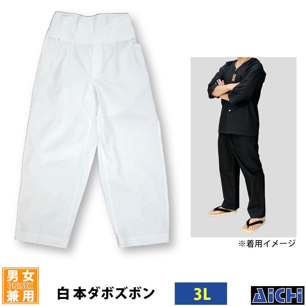 ・ゴムパンツ nm_ 5299 白本ダボズボン 大人用 3L | 祭 衣装 祭り衣装 お祭り ユニフォーム イベント 祭事 祭礼 舞台 踊り