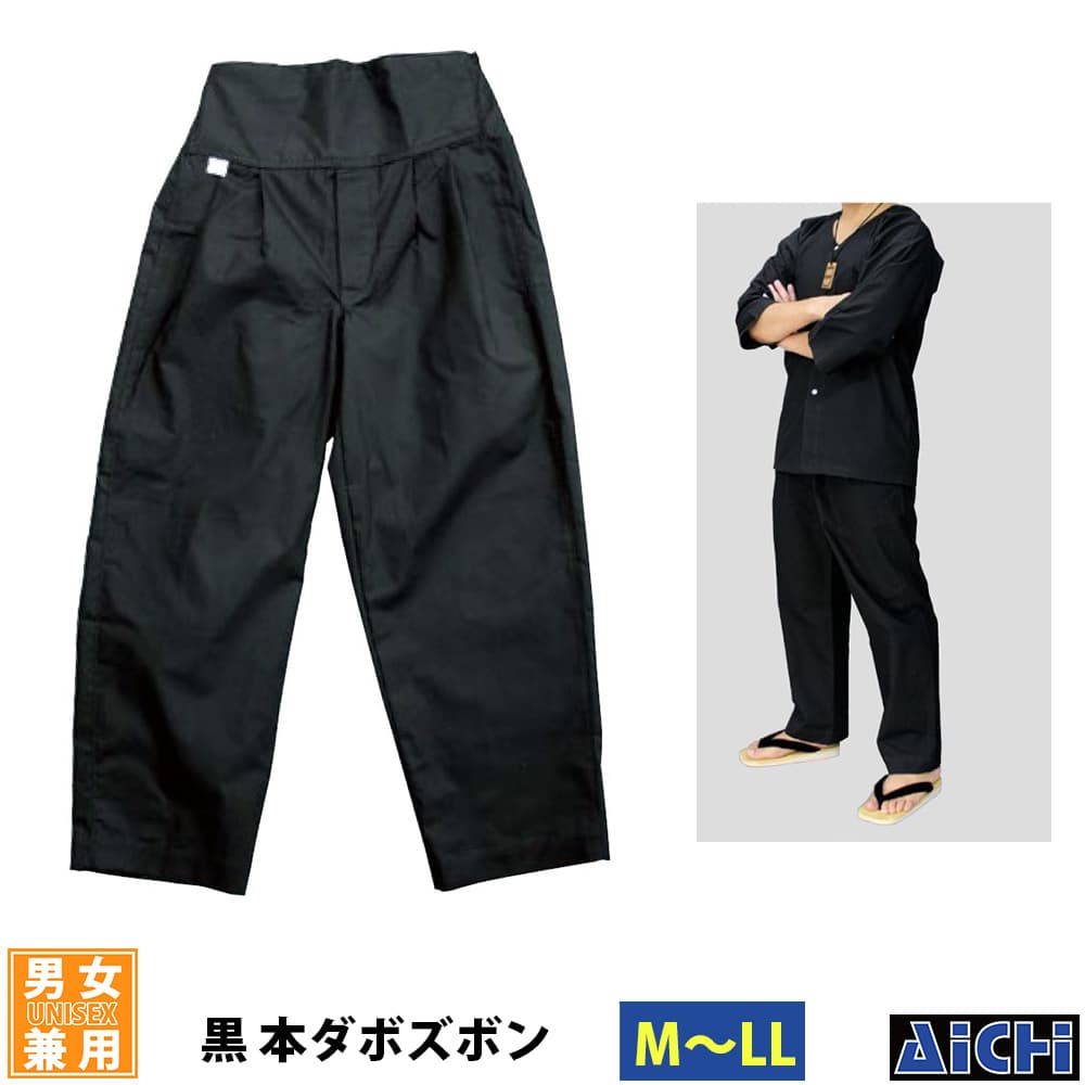 ・ゴムパンツ nm_ 5767 黒本ダボズボン 大人用 M ～ LL | 祭 衣装 祭り衣装 お祭り ユニフォーム イベント 祭事 祭礼 舞台 踊り