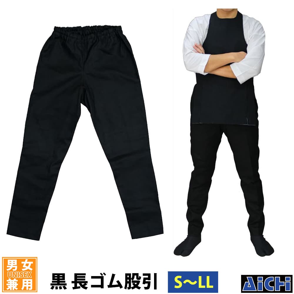 ・ゴムパンツ nm_ 5874 黒長ゴム股引(ウエストゴム式) 大人用 S ～ LL | 祭 衣装 祭り衣装 お祭り ユニフォーム イベント 祭事 祭礼 舞台 踊り