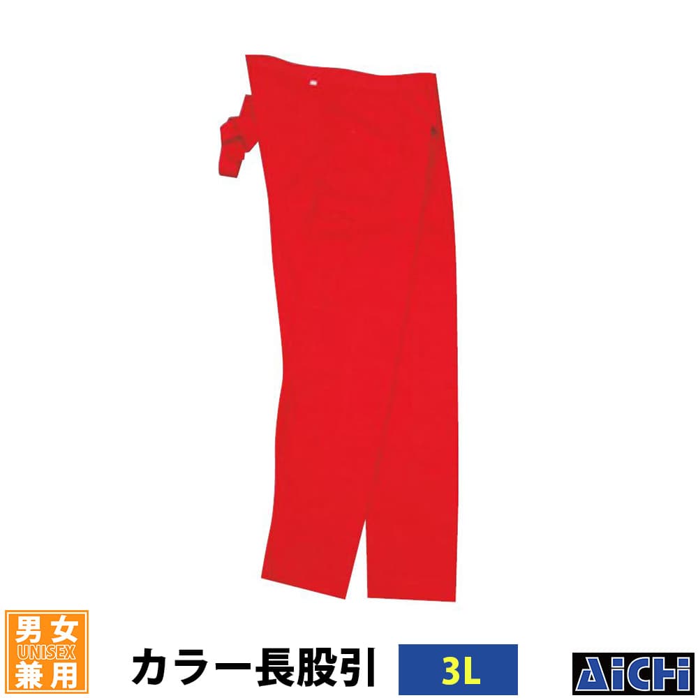 ・股引 nm_ 5608 カラー長股引 大人用 3L | 祭 衣装 祭り衣装 お祭り ユニフォーム イベント 祭事 祭礼 舞台 踊り