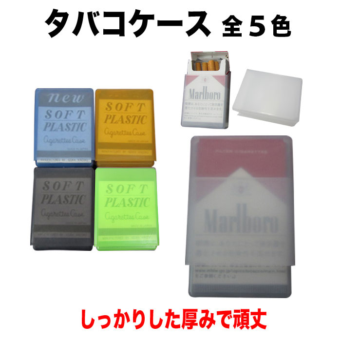 ・タバコケース ( シガレットケース ) 各色 | 祭り用 祭り用品 祭用品 梅雨対策 湿気 雨 雨用 防水 たばこ 煙草 ボックス ソフト ロング ケース 煙草入れ たばこ入れ 半透明 シンプル おすすめ 防水ケース 小物入れ 簡易 スリム コンパクト