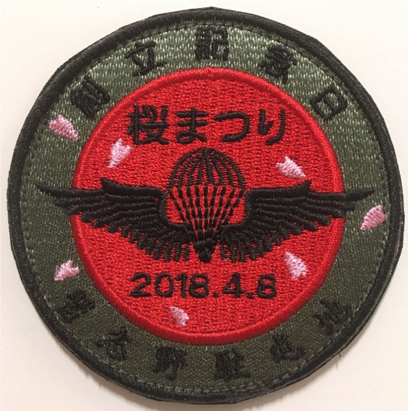 2018年習志野駐屯地桜まつりワッペンOD丸型