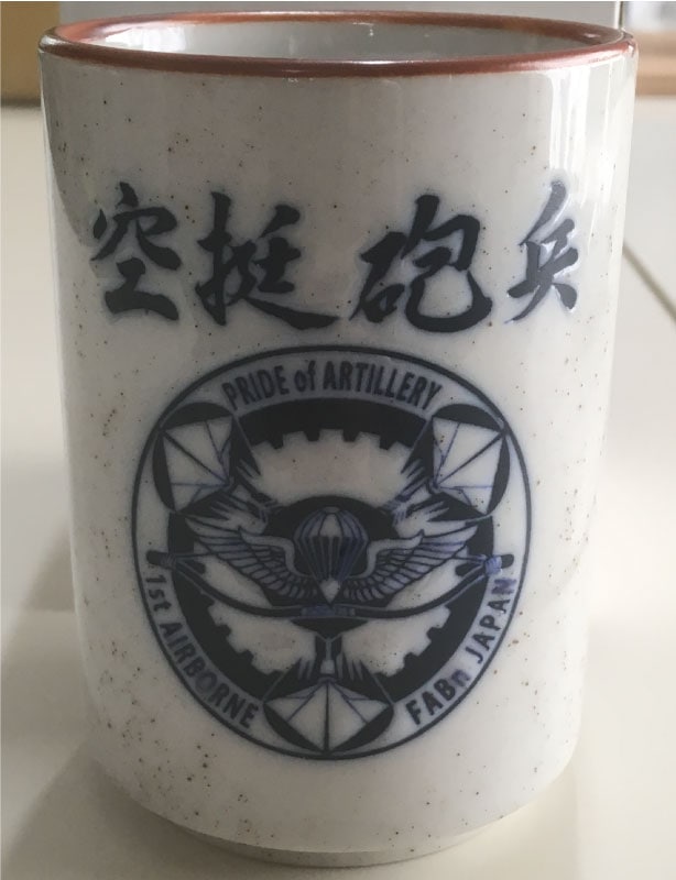第一空挺団特科大隊湯呑
