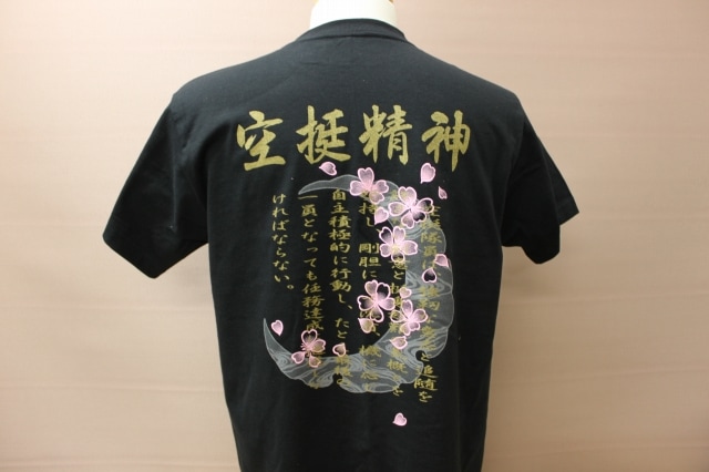 空挺精神Tシャツ