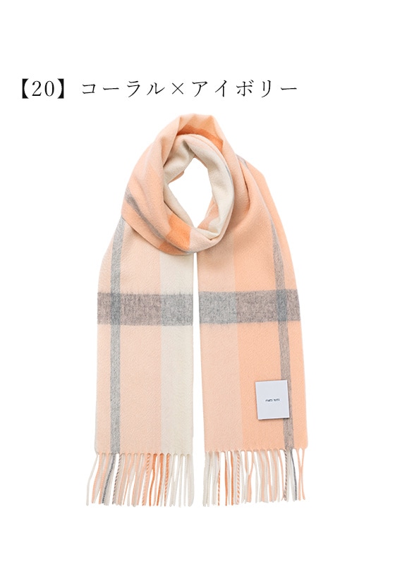 カシミヤ100% マフラー 全20色 チェック柄 レディース | マフラー