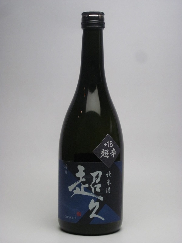 超久 超辛口（+20）純米無濾過生原酒 720ml | 中野BC｜海南市,超久 超