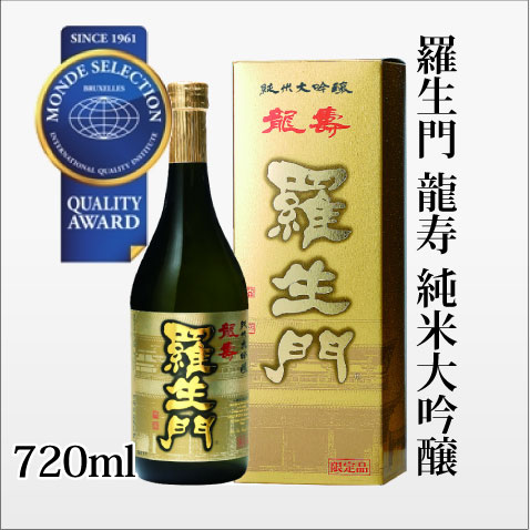 入手困難 34年連続 最高位特別金賞 龍寿 羅生門 純米大吟醸酒 720ml 日本初34年連続 最高位特別金賞受賞！】龍寿 羅生門 純米大吟醸酒