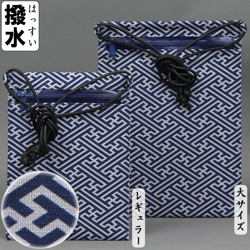 撥水ポシェット【紗綾型｜ブルー】祭用品専門店浅草絆纒屋ネットショップ