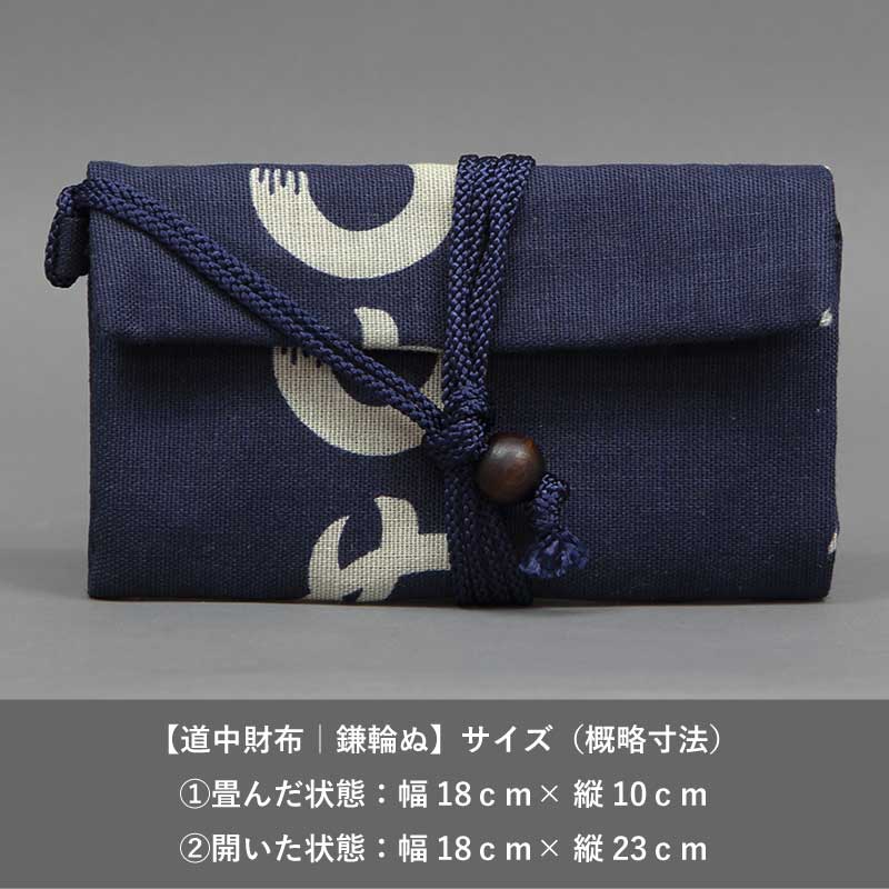道中財布【構わぬ|鎌輪ぬ・紺】祭用品専門店浅草絆纒屋ネットショップ 道中財布【構わぬ|鎌輪ぬ・紺】祭用品専門店浅草絆纒屋ネットショップ