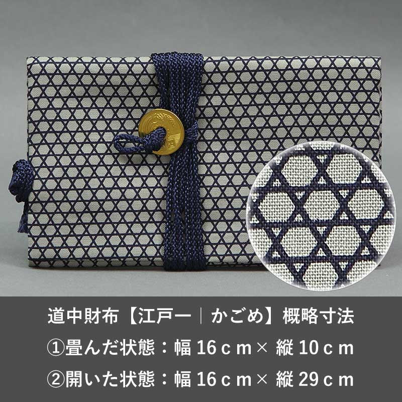 【うえぽん】扇子ケース・巾着・道中財布 道中財布【江戸一｜かごめ】祭用品専門店浅草絆纒屋ネットショップ