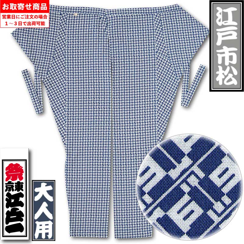 革 手提げ 江戸市松 江戸一股引【江戸市松｜柄】祭用品専門店浅草絆纒屋ネットショップ