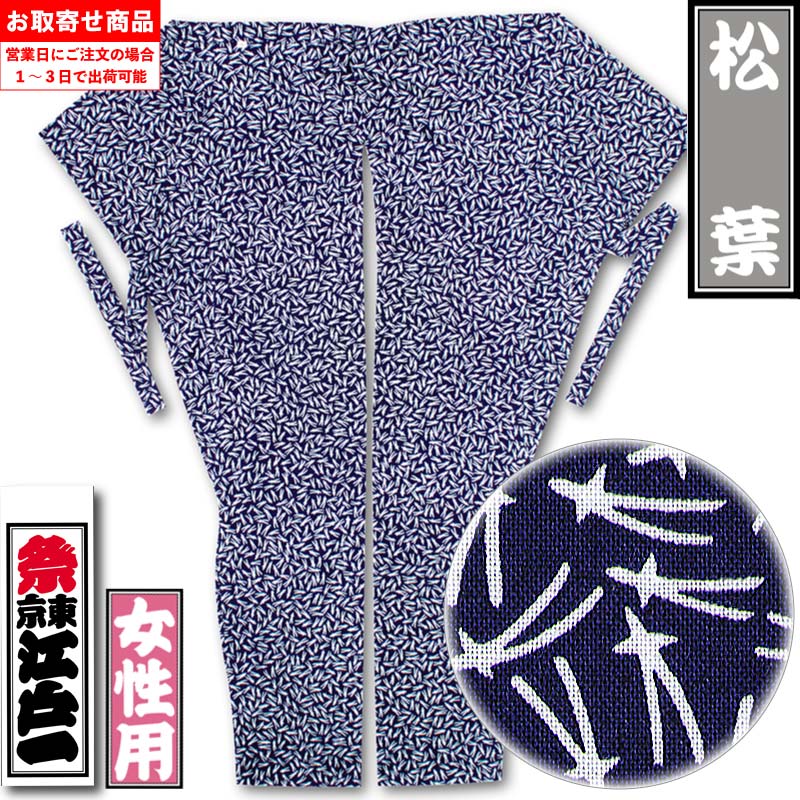江戸一女性用股引【松葉｜柄】祭用品専門店浅草絆纒屋ネットショップ