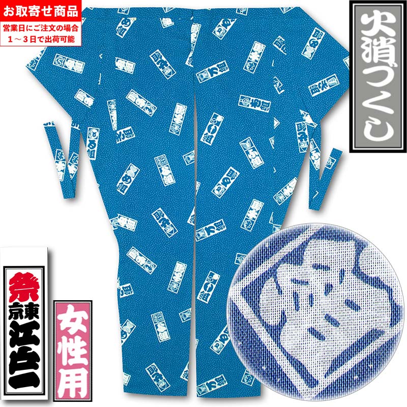 江戸一女性用股引【火消づくし｜柄】祭用品専門店浅草絆纒屋ネットショップ