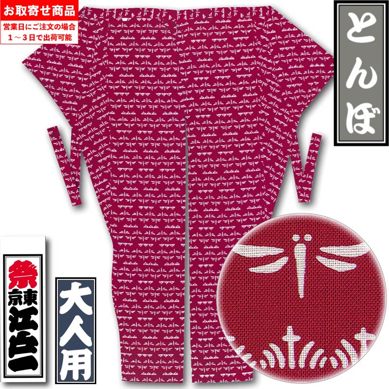 江戸一股引【とんぼ｜柄】祭用品専門店浅草絆纒屋ネットショップ