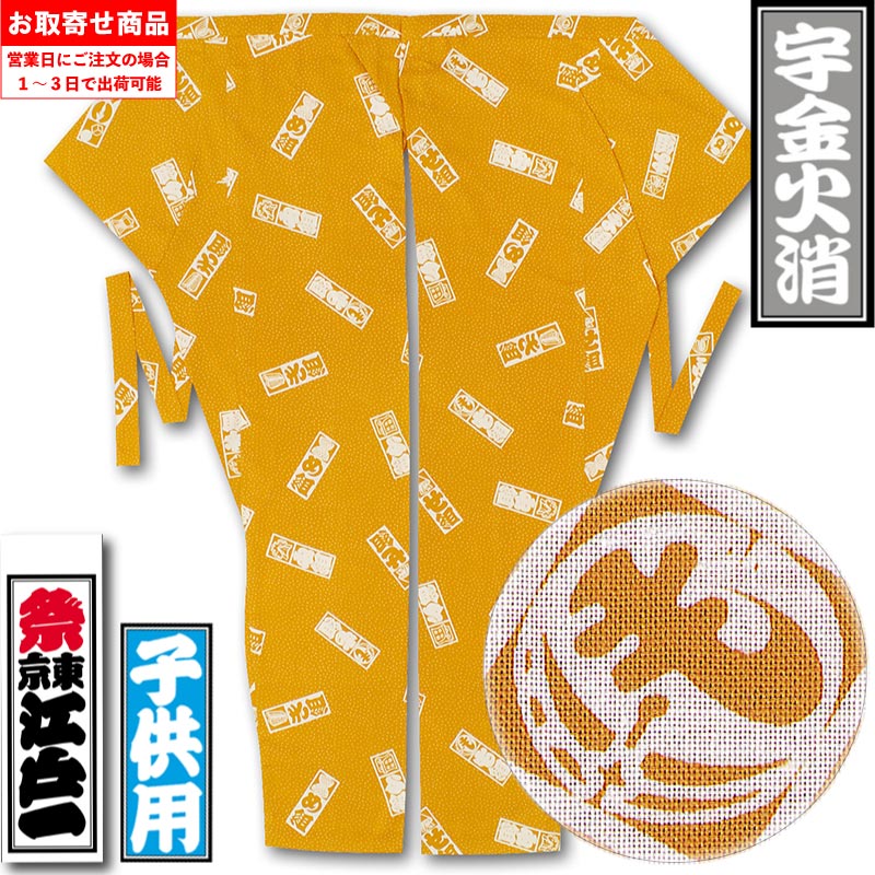 江戸一子ども用股引【宇金火消｜柄】祭用品専門店浅草絆纒屋ネットショップ